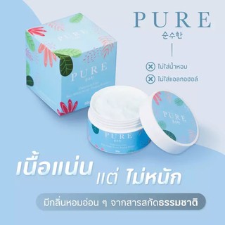 PURE underarm care ครีมเพียว ครีมทารักแร้ขาวเนียน หมดปัญหากลิ่นตัว (50g.)