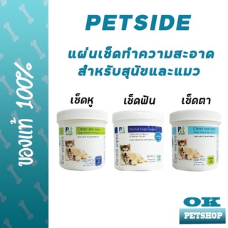 PETSIDE แผ่นเช็ดทำความสะอาดสำหรับสุนัขและแมว เช็ดฟัน เช็ดตา เช็ดหู