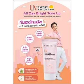 CUTE PRESS โลชั่นกันแดด UV EXPERT PROTECTION ALL DAY BEIGHT