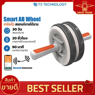 T3 Smart AB Wheel ลูกกลิ้งบริหารหน้าท้อง อัจฉริยะ เชื่อมต่อผ่านแอพพลิเคชั่น ตรวจอัตราการเต้นหัวใจ การเผาผลาญแคลลอรี่