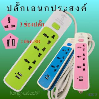 ปลั๊กไฟ รางปลั้กไฟ 182U-3 สายยาว (3เมตร)