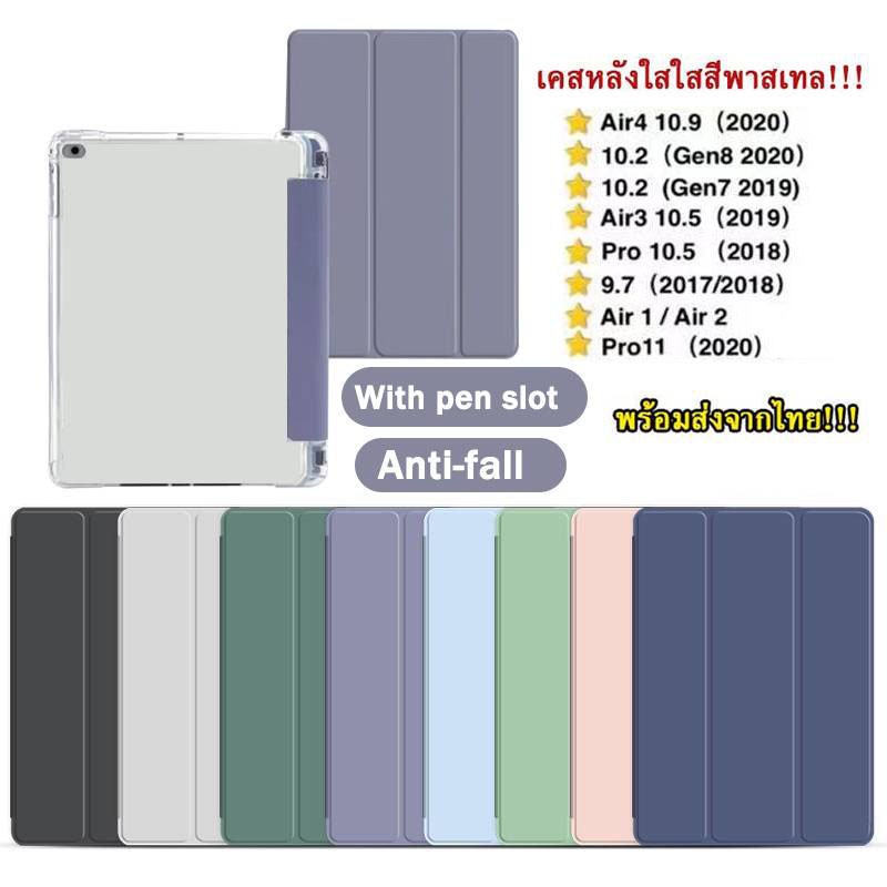 009 เคสฝาพับ พาสเทล หลังใสกันกระแทก สำหรับ iPAD MINI6 Mini7 /Air4 10.9 Gen7 10.2 Gen8(2020) /MINI12345 / AIR5 10.9