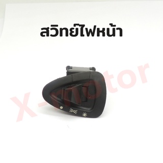 สวิทย์ไฟหน้าWAVE110i/SCOOPY-i พิเศษ ซื้อชิ้นที่2เพิ่ม10บาท