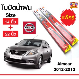 ใบปัดน้ำฝน สำหรับรถ Nissan Almera 2012-2013 ยี่ห้อ Diamond กล่องแดง (14,22)