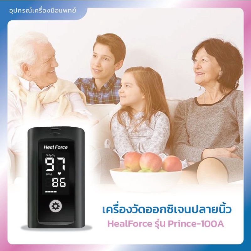 [สินค้าพร้อมส่งจากไทย] Heal Force เครื่องวัดออกซิเจนปลายนิ้ว (Fingertip Oxymeter)