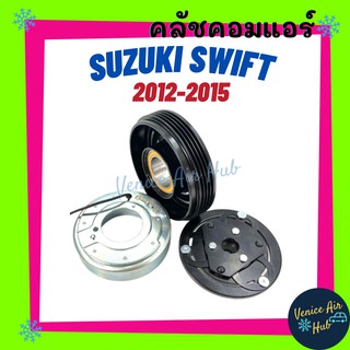 คลัชคอมแอร์ SUZUKI SWIFT 12 - 15 รุ่นคอม CALSONIC ซูซูกิ สวิฟท์ มูเล่ย์คอมแอร์ แอร์รถยนต์ มูเล่ย์ คอมแอร์