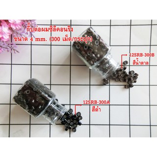 กิ๊บต่อผม/กิ๊บไมโครริง/กิ๊บซิลิคอนริง Hair clip/Micro ring clip/Silicon ring clip.