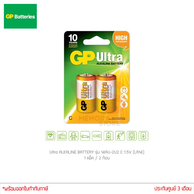 GP Ultra ALKALINE BATTERY Size C 1.5V LR14 GPB-14AU-2U2 ถ่านอัลคาไลน์ 1แพ็ค 2ก้อน ถ่านไฟฉาย ถ่านนาฬิ