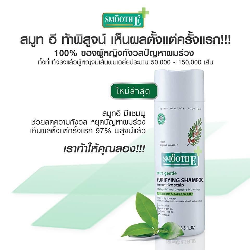 🔥อายุยาวทุกขวด** SMOOTH E Extra Gentle Purifying Shampoo / Conditioner Anti Hair loss 100 / 250 ml. แชมพู🔥