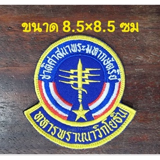 อาร์ม ทหารพราน  ทหารพรานนาวิกโยธิน  แบบเย็บติด/ติดตีนตุ๊กแก