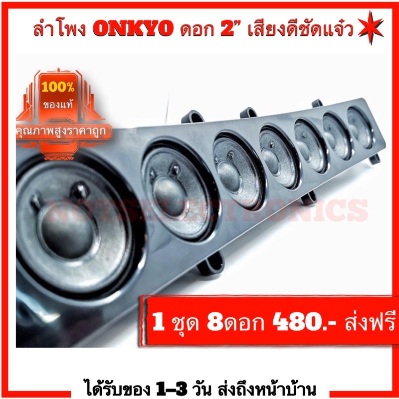 ลำโพง ONKYO แท้ ดอก2” ลำโพงเซ็นเตอร์ (ไม่มีแจ็คแถม) สามารถใช้แจ็คดิฟฟี่หรือบัดกรีได้ คุ้มมากเสียงชัด