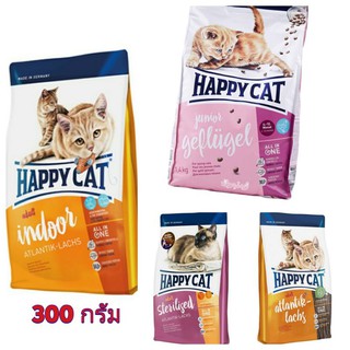 Happy Cat (แฮ้ปปี้ แคท) อาหารแมว 300 กรัม