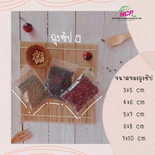 ถุงซิปใสใส่อาหาร  บรรจุ1กิโลกรัม