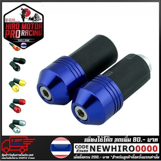 น็อตปลายแฮนด์ CNC GTR HARDY รุ่น N-MAX (4212001000)