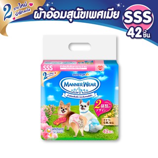 Unicharm Pet Mannerwear ผ้าอ้อมสุนัข แมนเนอร์แวร์ เพศเมีย ขนาด SSS 42ชิ้น