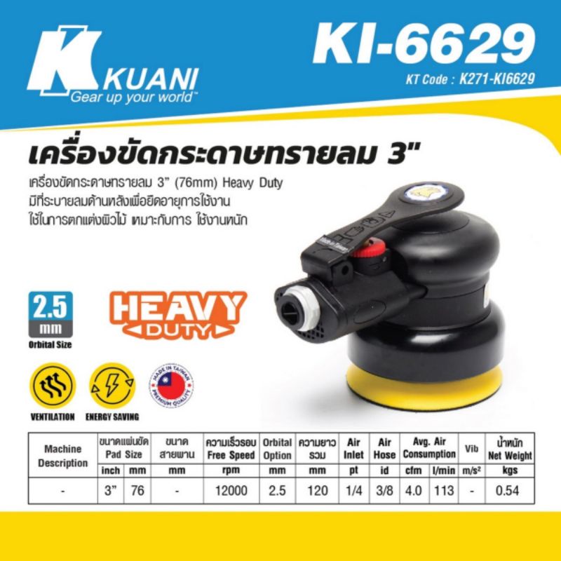 Kuani KI-6629 เครื่องขัด ORBITAL 3"ของแท้100%