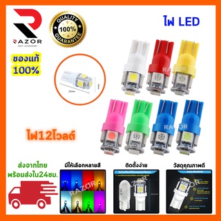 หลอดไฟLED หลอดไฟLED 12V หลอดไฟLED รถยนต์ 1 คู่ T10 หลอดไฟLED 12V2x มีให้เลือกถึง 5 สี ขาว แดง น้ำเงิน ฟ้า เหลือง