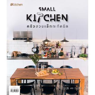 Small Kitchen ครัวสวยเล็กกะทัดรัด