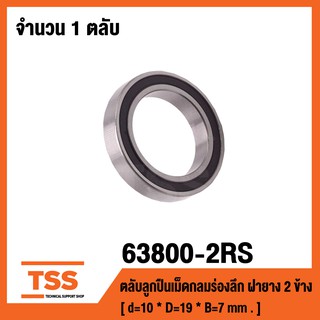 63008-2RS ตลับลูกปืนเม็ดกลมร่องลึก ฝายาง 2 ข้าง 63008-2RS1 ( DEEP GROOVE BALL BEARINGS ) 63008 2RS