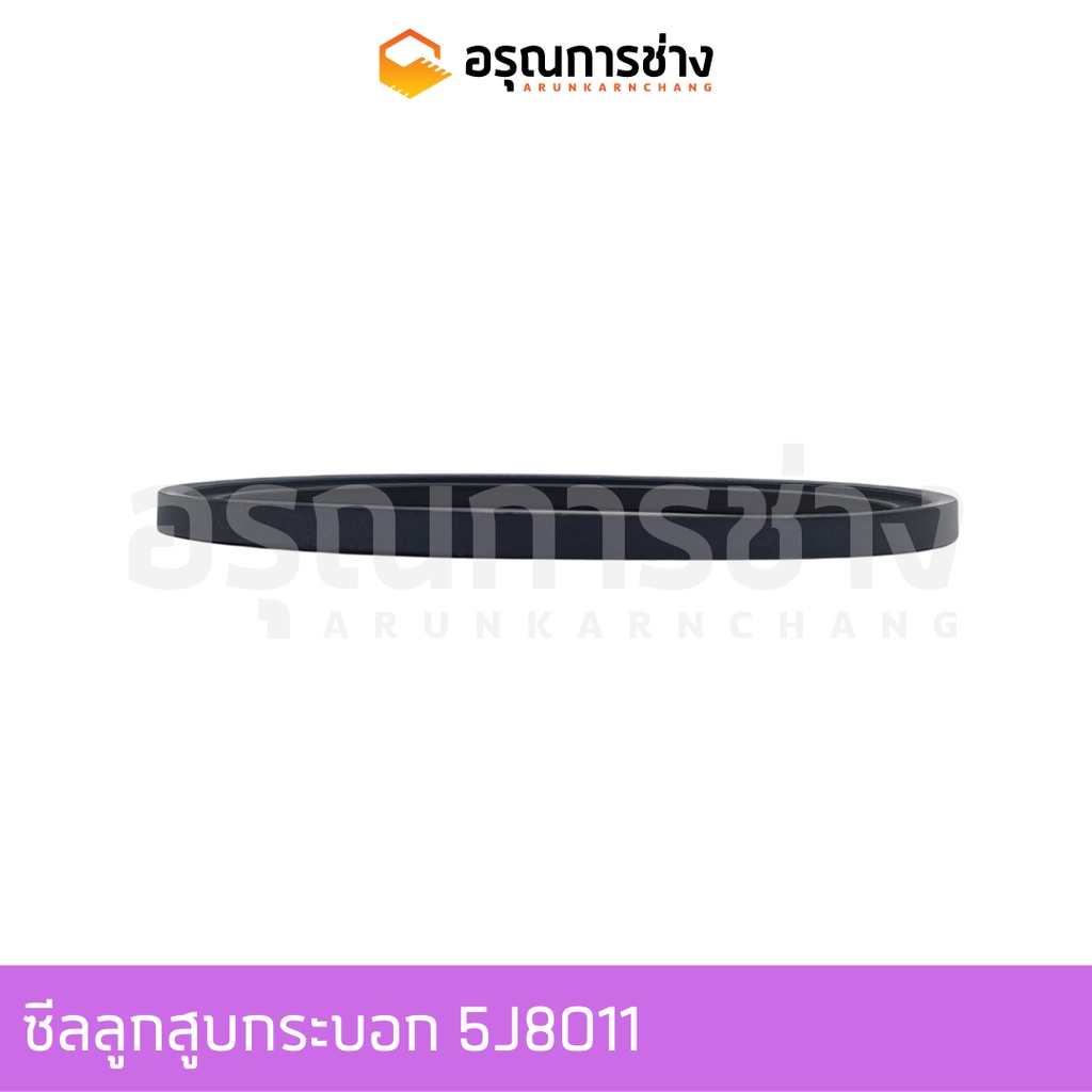 ซีลลูกสูบกระบอก 5J8011  CAT D4C