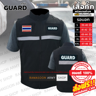 เสื้อกั๊กผ้าบาง การ์ด GUARD เบาตัวใส่สบาย