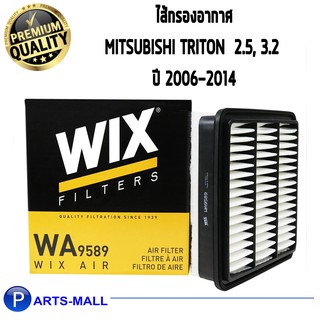 Wix WA9589 กรองอากาศ mitsubishi triton ไทรทัน ไตรตัน 2.5, 3.2 ปี 2006-2014