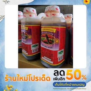 น้ำมันหอย ตรา นกทะเลขนาด 930 ml เหมาะสำหรับทุกครัวเรือน คอนโด อพาร์ทเมนท์ สะดวก ราคาประหยัด