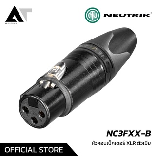 Neutrik NC3FXX-B หัวคอนเนคเตอร์ XLR ตัวเมีย หัวเสียบไมค์ แคนนอนตัวเมีย สีดำ AT Prosound