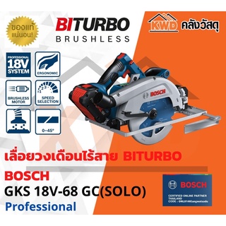 เลื่อยวงเดือนไร้สาย BITURBO BOSCH GKS 18V-68 GC เฉพาะตัวเครื่อง (ส่งฟรี)