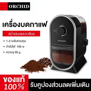 ORCHID เครื่องบดกาแฟ  เครื่องทำกาแฟ  รุ่น CG825B ปรับได้ 12 ระดับ