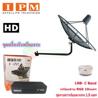 ชุดจานดาวเทียมตะแกรงไทยแซท 1.5 เมตร (ติดตั้งผนัง) พร้อมสาย RG 6 10 เมตร