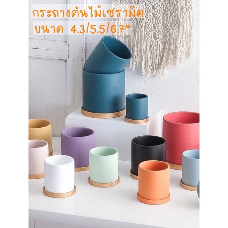 พร้อมส่ง📌กระถางต้นไม้เซรามิก เคลือบสีลายเรียบเนื้อแมต และ จานรองกระถาง(ขายแยก)