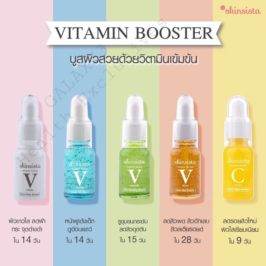 Skinsista Booster สกินซิสต้า วิตามินบูสเตอร์ 15 มล. ราคา ถูกที่สุด ดีลบีเคเค