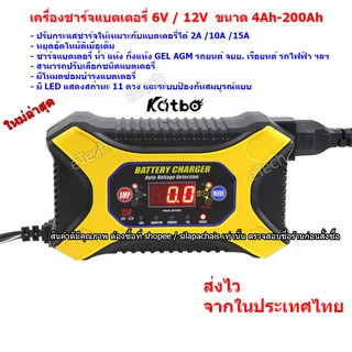 KATBO CATBO KTB-BC1904 Car Battery Charger เครื่องชาร์จแบตเตอรี่ อัจฉริยะ เครื่องชาร์จแบตเตอรี่และซ่อมแบตเตอรี่ 6V 12V