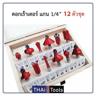 Toptools ชุดดอกทริมเมอร์ แกน1/4" 12ตัว B