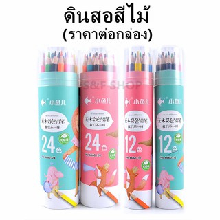 ดินสอ ชุดดินสอสีไม้ รุ่น6660 มี12 สี /24สี 2 แบบให้เลือก แท่งยาว (ราคาต่อกล่อง)สำหรับงานศิลปะ#สีไม้#ดินสอสีไม้#ดินสอสี