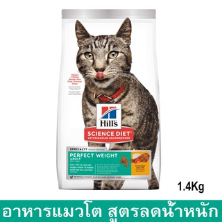 อาหารแมวอ้วน Hill สูตรลดนำ้หนัก สำหรับอายุ1-6ปี 1.4กก.Hills Science Diet Adult Perfect Weight Cat Food 1.4kg