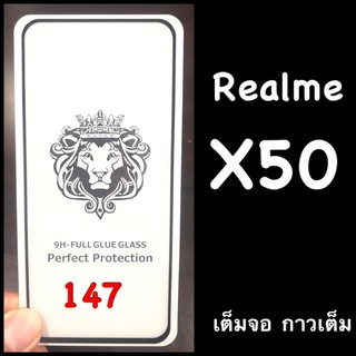 Realme X50 ฟิล์มกระจกเต็มจอแบบใส :FG: กาวเต็ม