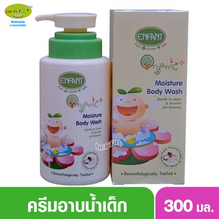 ENFANT อองฟองต์ ออแกนิค พลัส ครีมอาบน้ำ สูตรน้ำนมวานิลลา 300 มล.