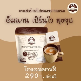 กาแฟไอแอมกาแฟเพื่อสุขภาพ