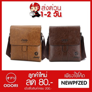 กระเป๋าสะพายข้าง JEEP Leather Bag-002