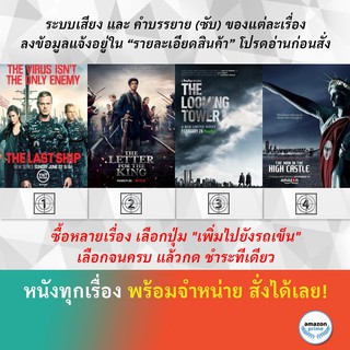 DVD ดีวีดี ซีรี่ย์ The Last Ship 4 The Letter For The King The Looming Tower Season 1 The Man in the High Castle Season