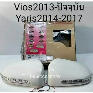 ครอบกระจกมองข้าง TOYOTA VIOS ปี 2013-ปัจจุบัน Yaris ปี 2014-2017 สีขาว