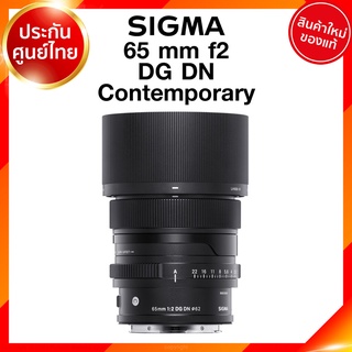Sigma 65 f2 DG DN C Contemporary Lens เลนส์ กล้อง ซิกม่า JIA ประกันศูนย์ 3 ปี *เช็คก่อนสั่ง