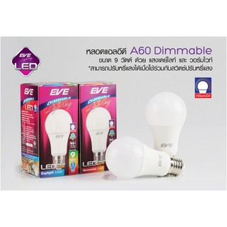 หลอดไฟกลม Led inteligent bulb A60 dimmable 9w ใช้สวิทต์หรี่ไฟ EVE รับประกัน1ปี