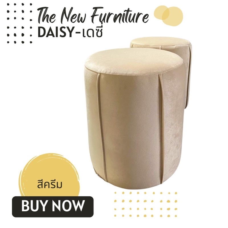 เก้าอี้วงกลมรุ่นเดซี่/ผ้ากำมะหยี่/ขนาด40*สูง45cm