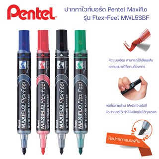 ปากกาไวท์บอร์ด Pentel Maxiflo Flex-Feel รุ่น MWL5SBF