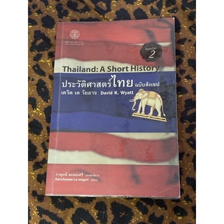 ประวัติศาสตร์ไทยฉบับสังเขป (Thailand : A Short History)