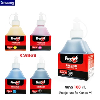 Canon หมึกเติม หมึกเครื่องพิมพ์ หมึกเครื่องปริ้น Freejet Premium ขนาด 100 ml. EXP.01/2568