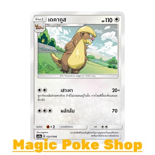 เดคากูส (C/SD) ไร้สี ชุด เทพเวหา การ์ดโปเกมอน (Pokemon Trading Card Game) ภาษาไทย